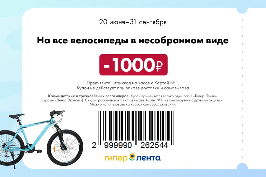 Акция! Скидка 1000 рублей на велосипеды в несобранном виде.